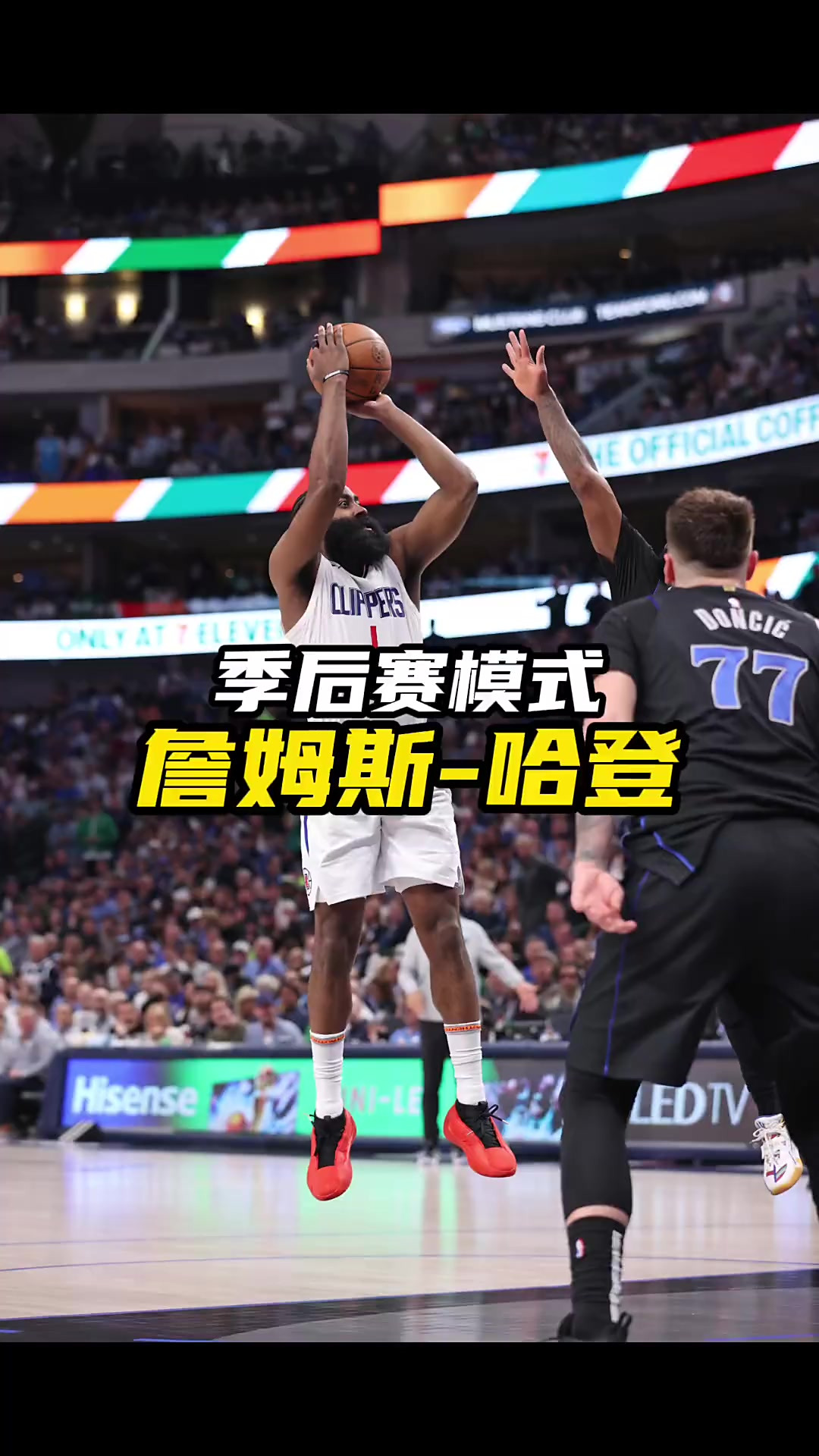 哈登在皇家马德里比赛中重要助攻，出色防守引发热议！观众掌声雷动的简单介绍